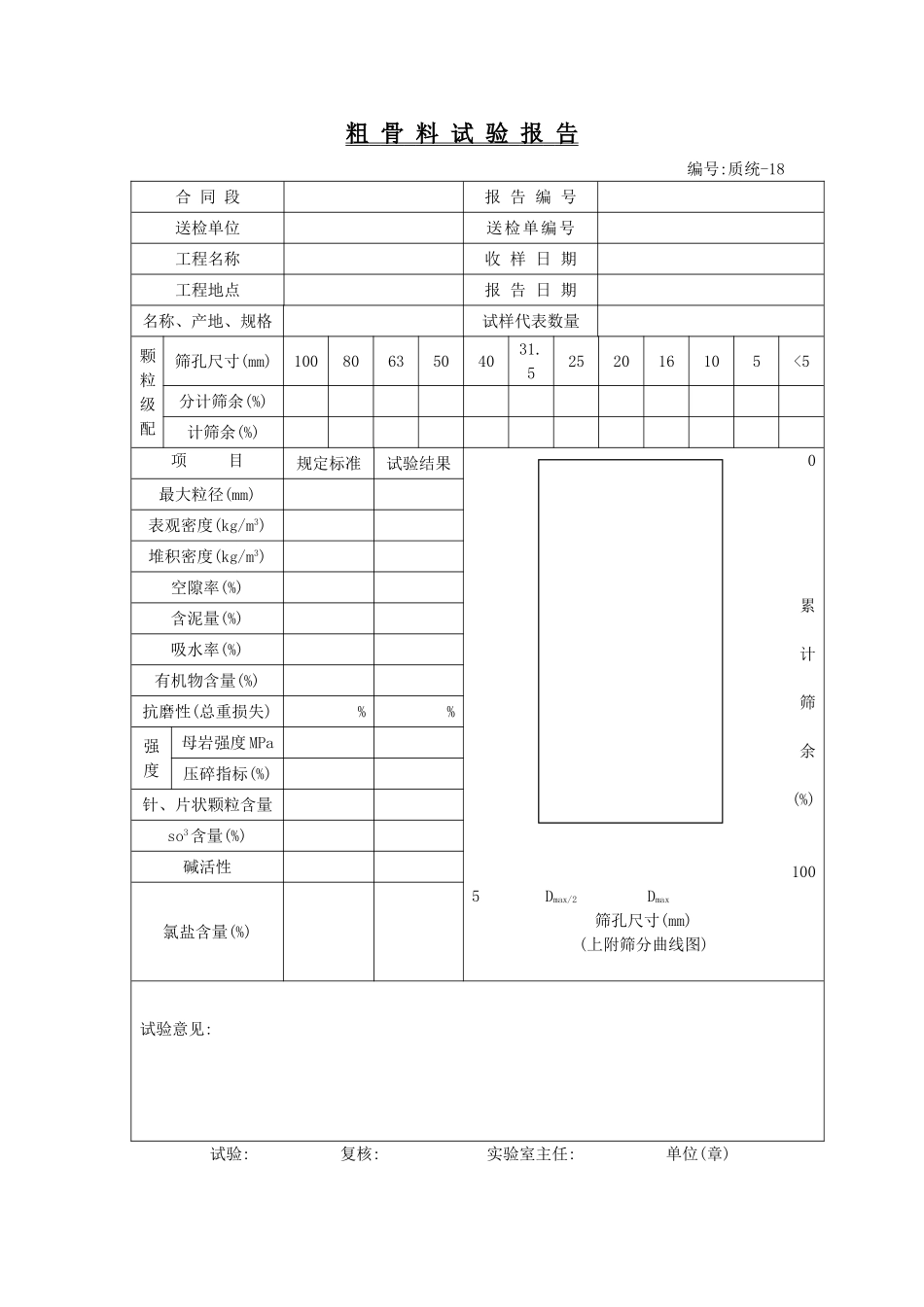 质统(A4)-18.doc_第1页