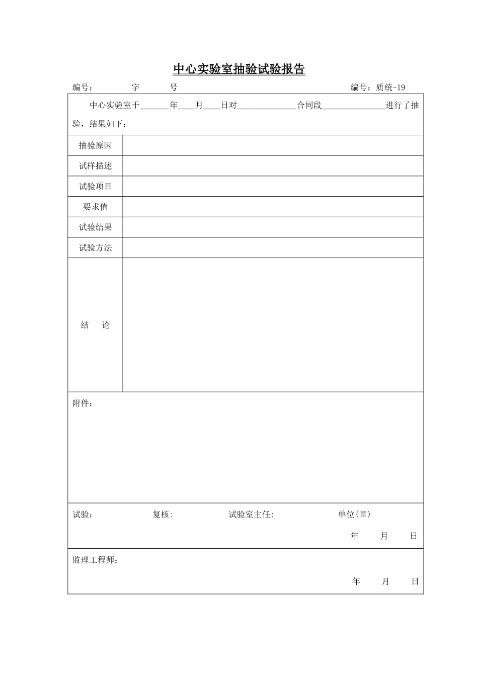 质统(A4)-19.doc_第1页