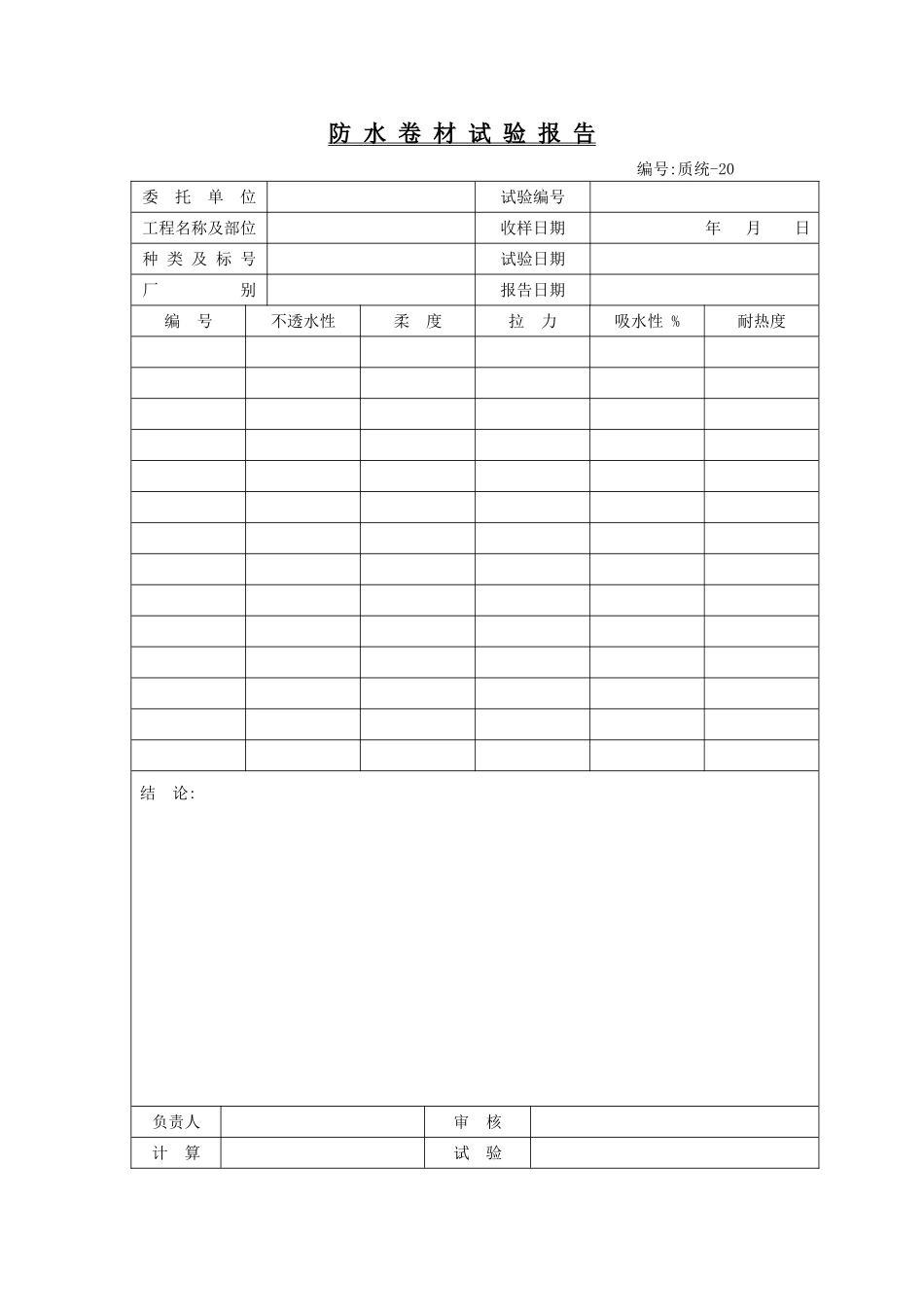 质统(A4)-20.doc_第1页