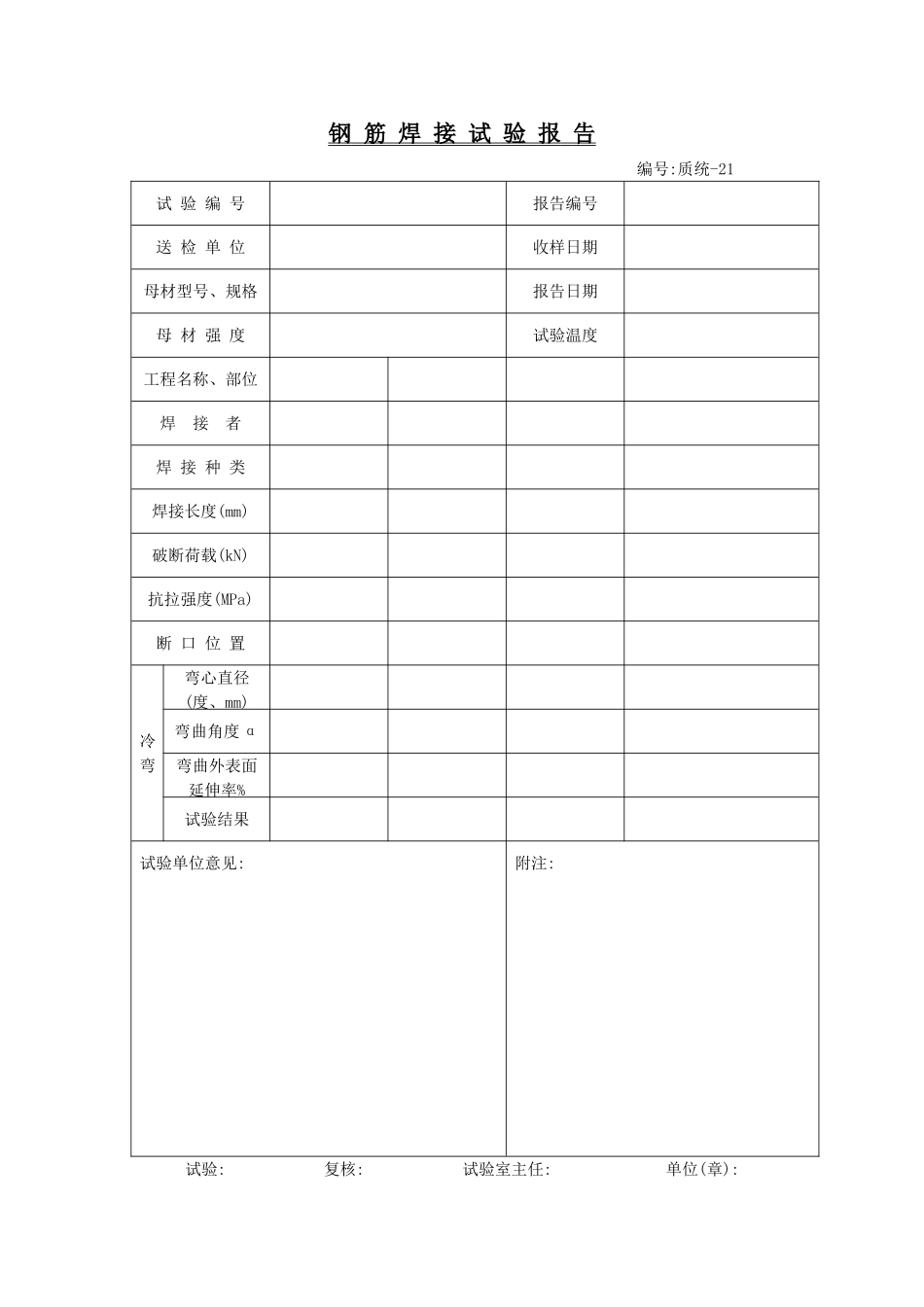 质统（A4）-21.doc_第1页