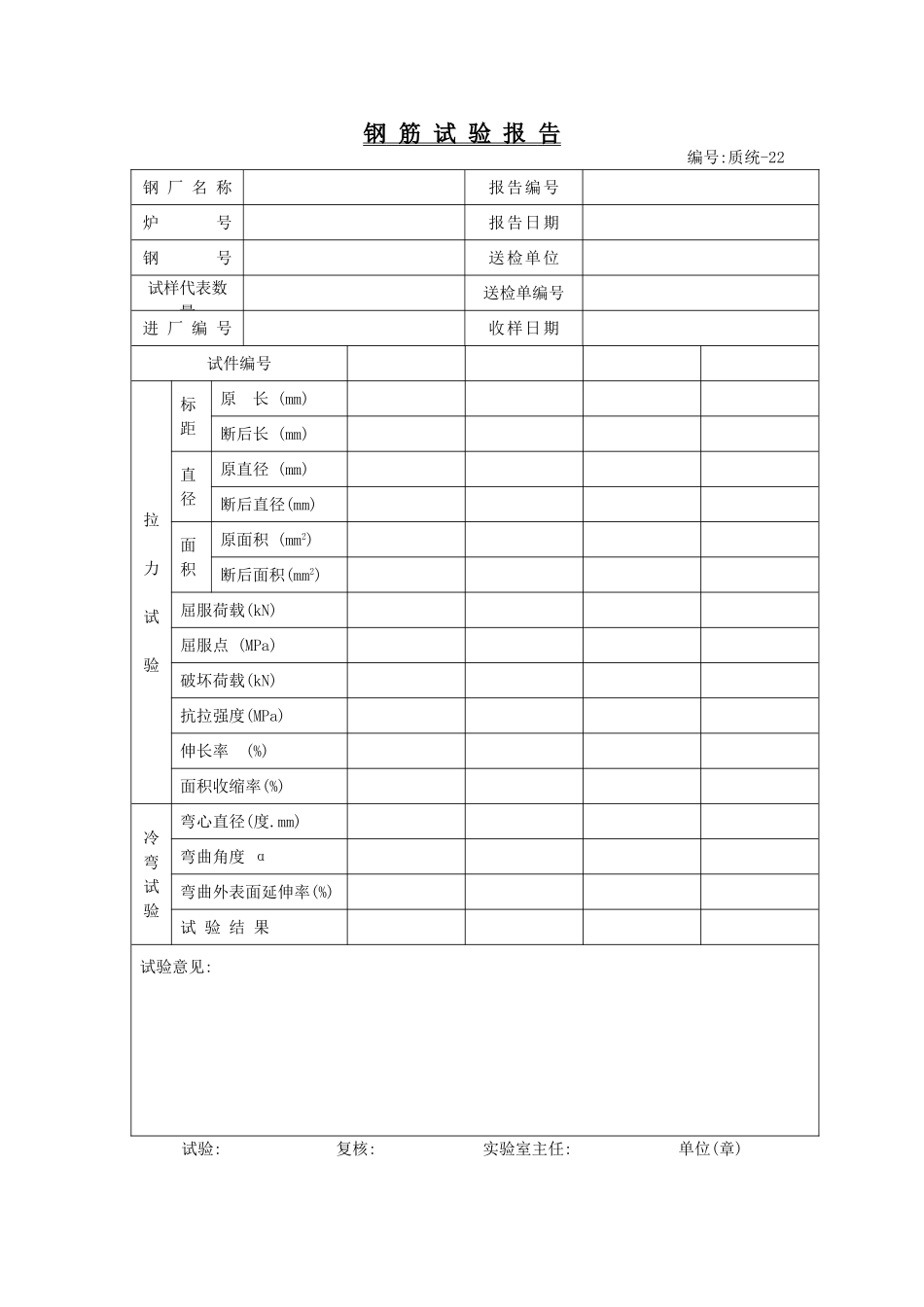 质统(A4)-22.doc_第1页