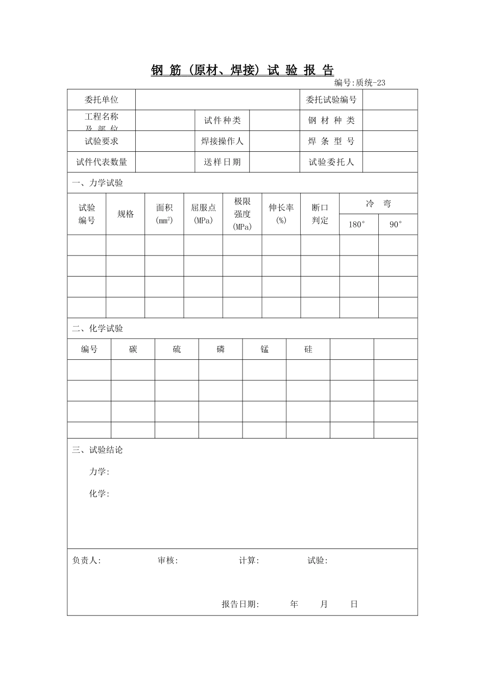 质统(A4)-23.doc_第1页