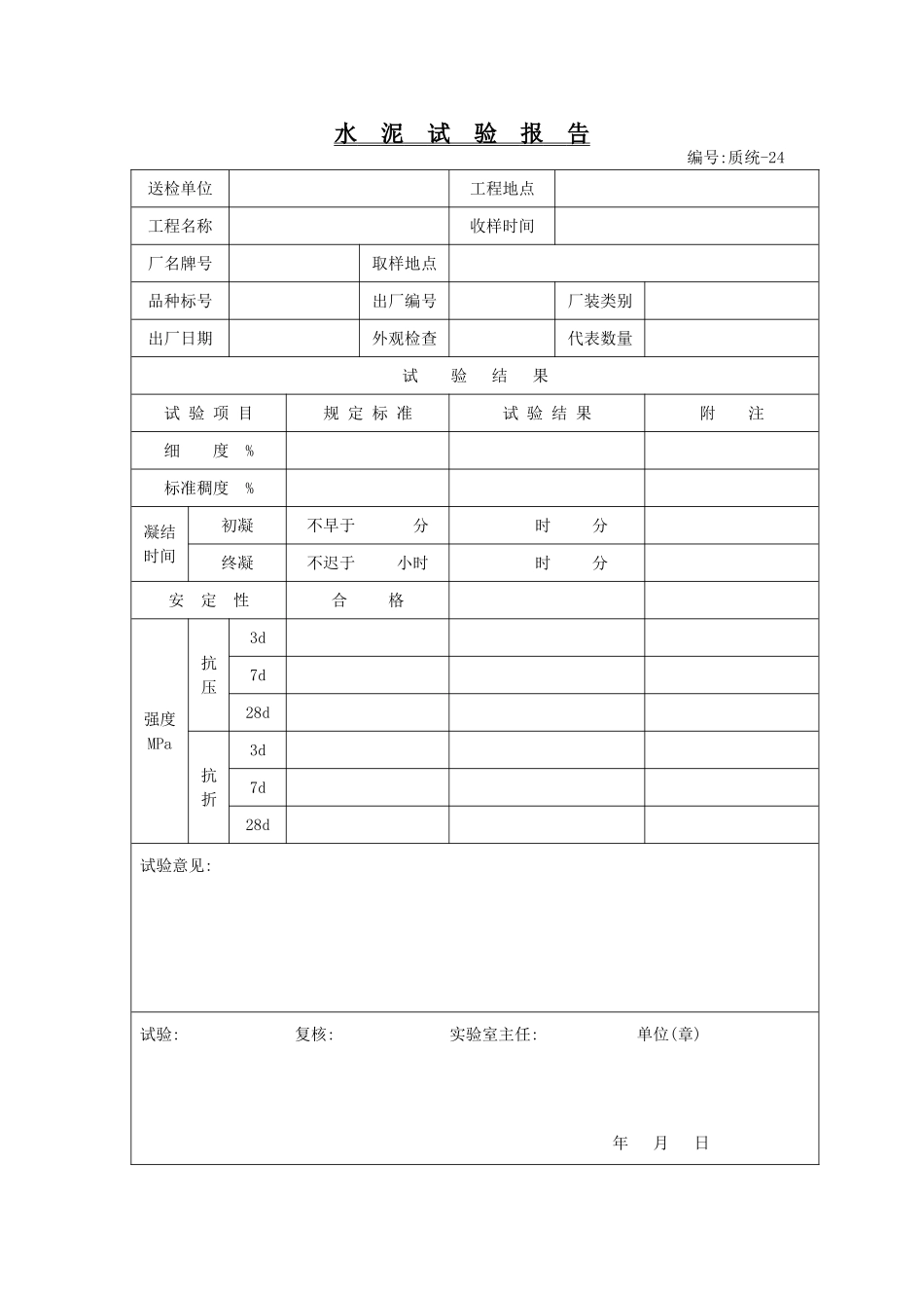 质统（A4）-24.doc_第1页