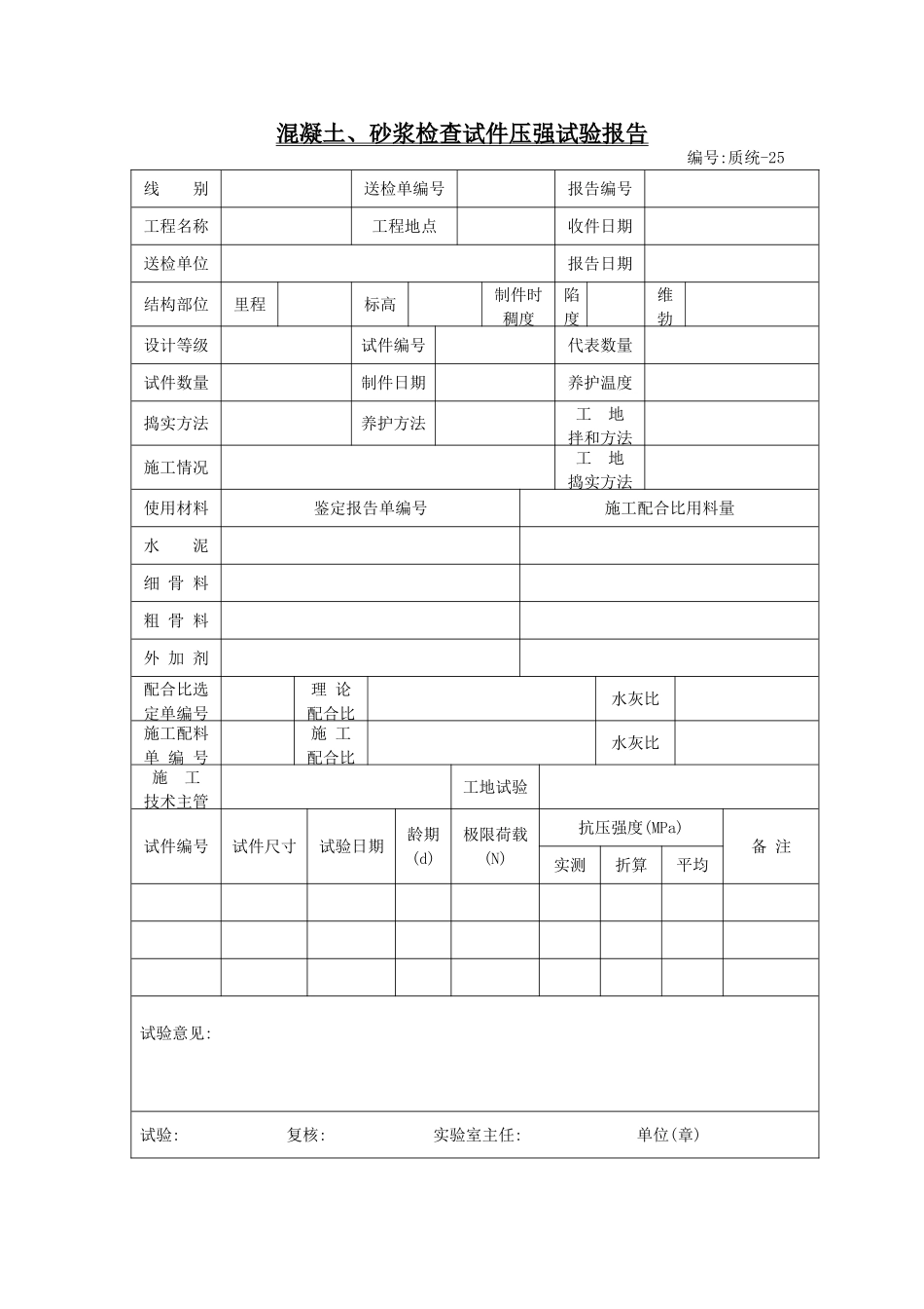 质统(A4)-25.doc_第1页
