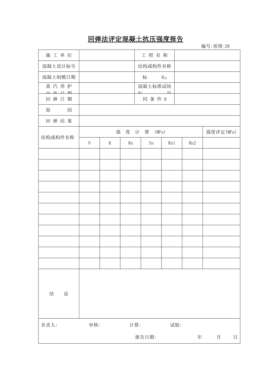 质统(A4)-28.doc_第1页
