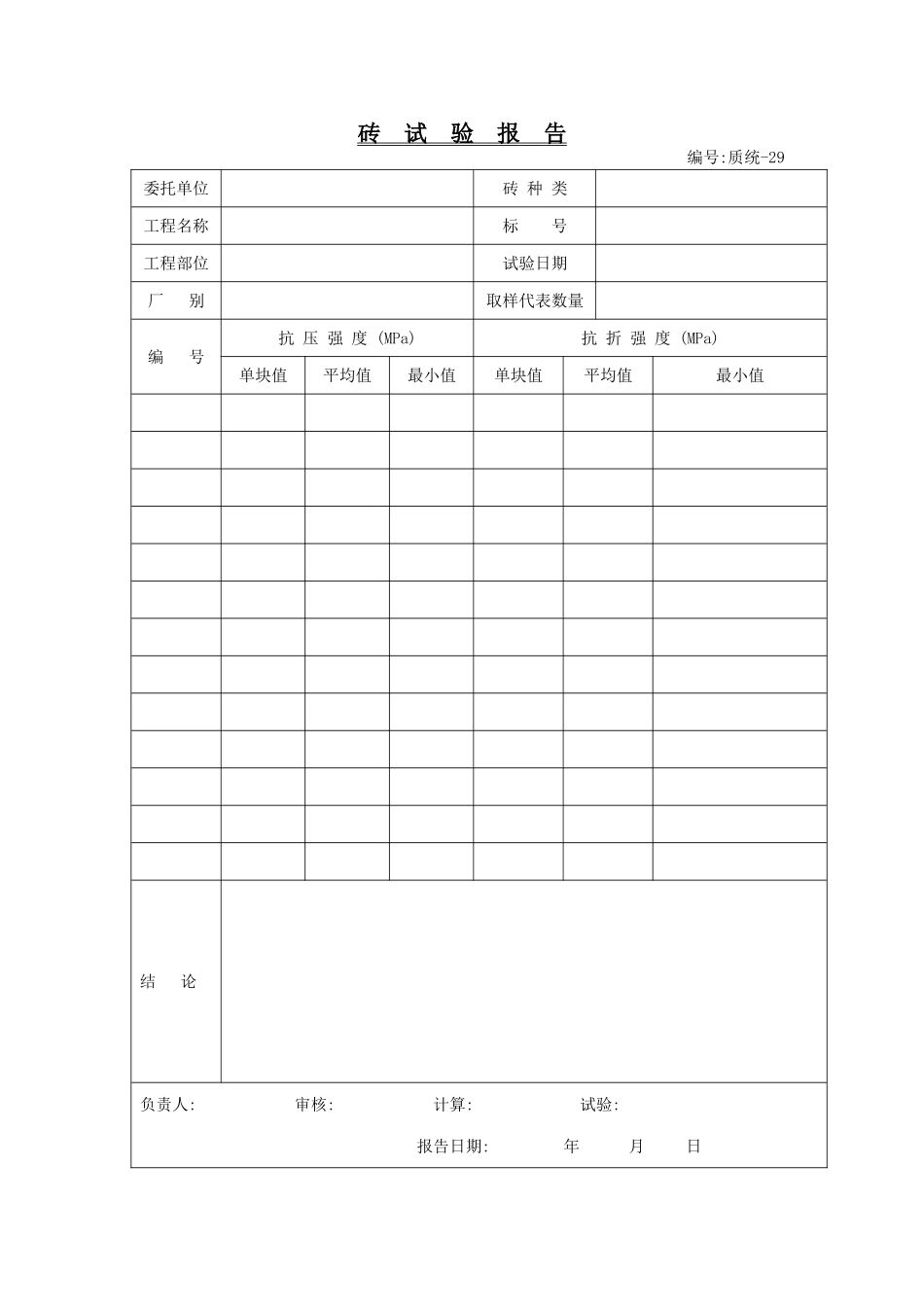 质统（A4）-29.doc_第1页