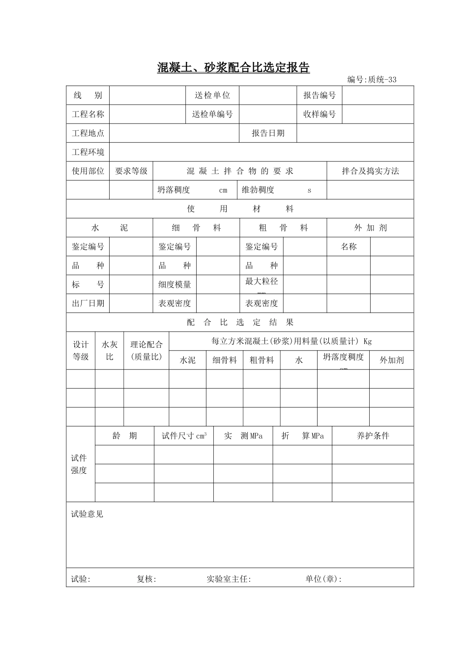 质统(A4)-33.doc_第1页