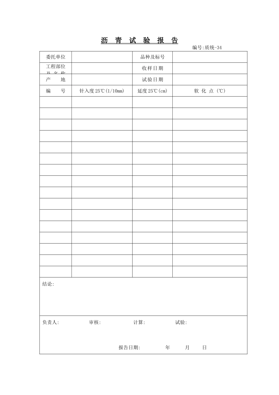 质统（A4）-34.doc_第1页