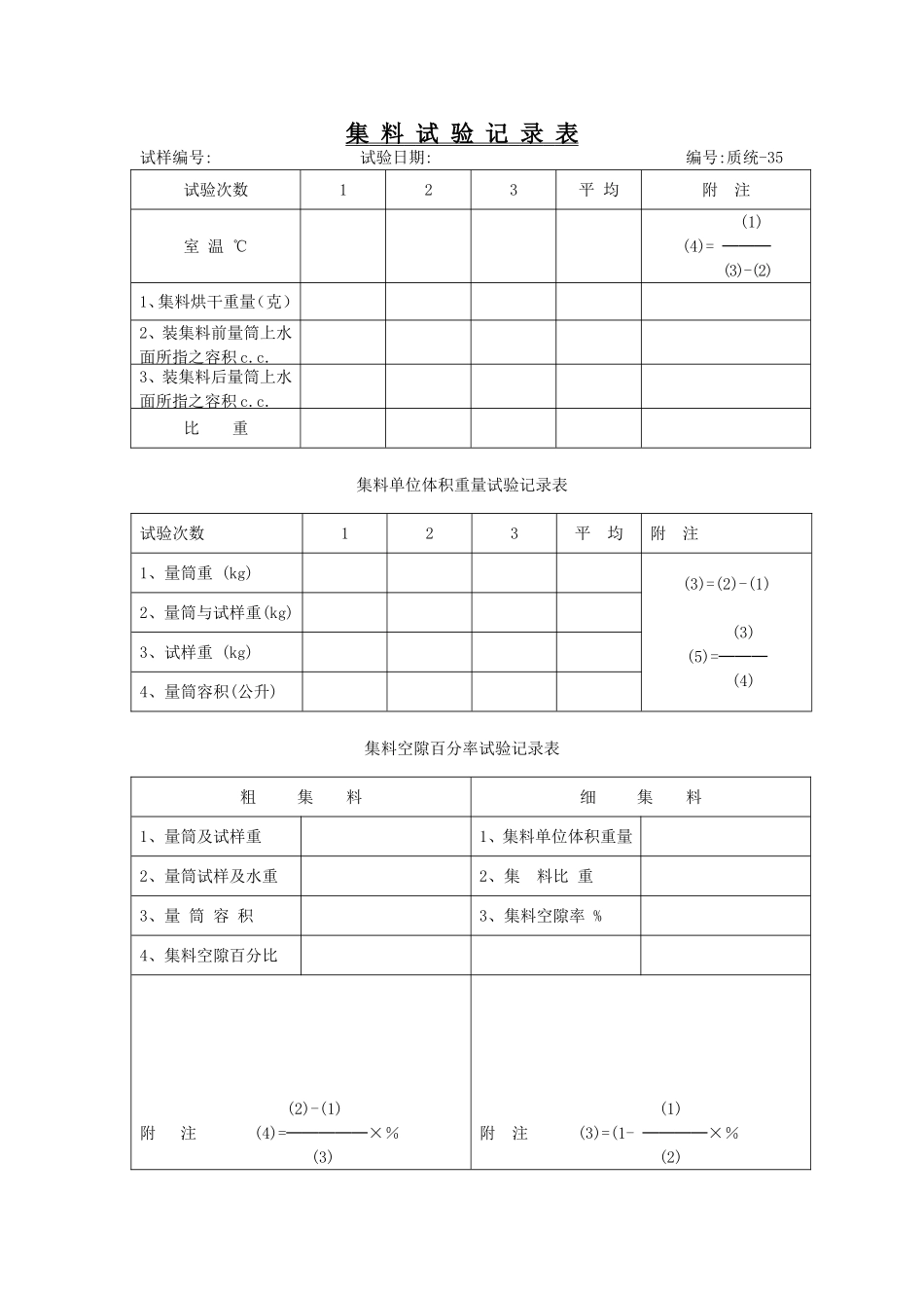 质统(A4)-35.doc_第1页