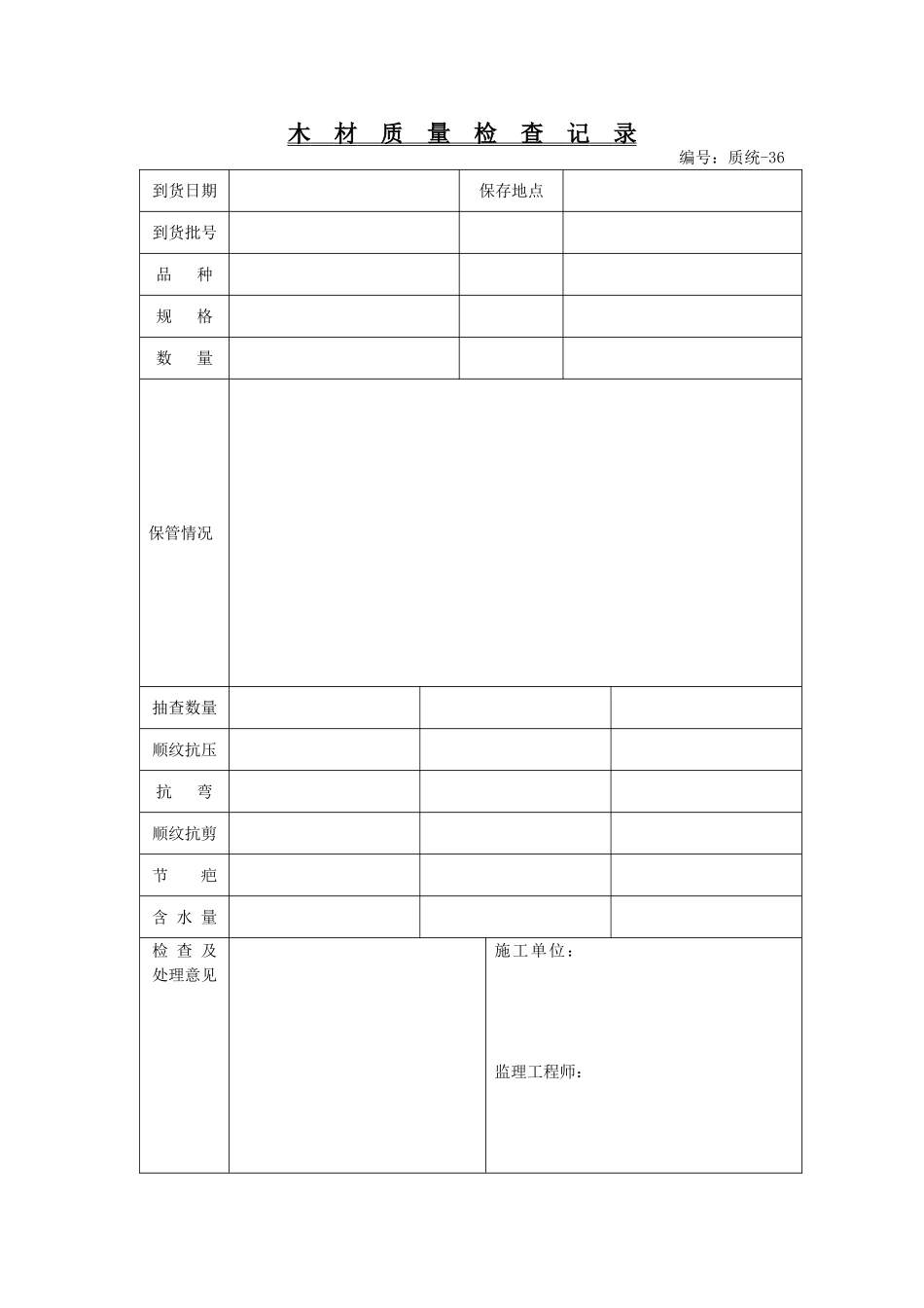 质统(A4)-36.doc_第1页