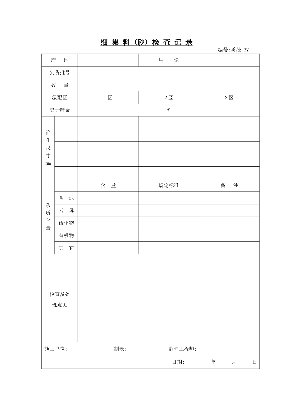 质统（A4）-37.doc_第1页