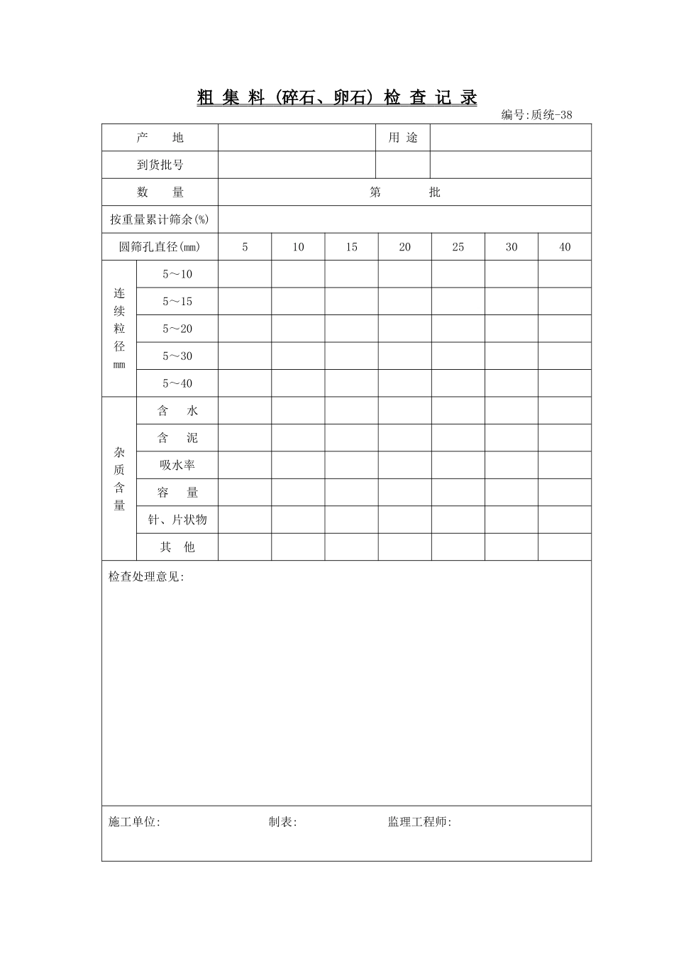 质统（A4）-38.doc_第1页