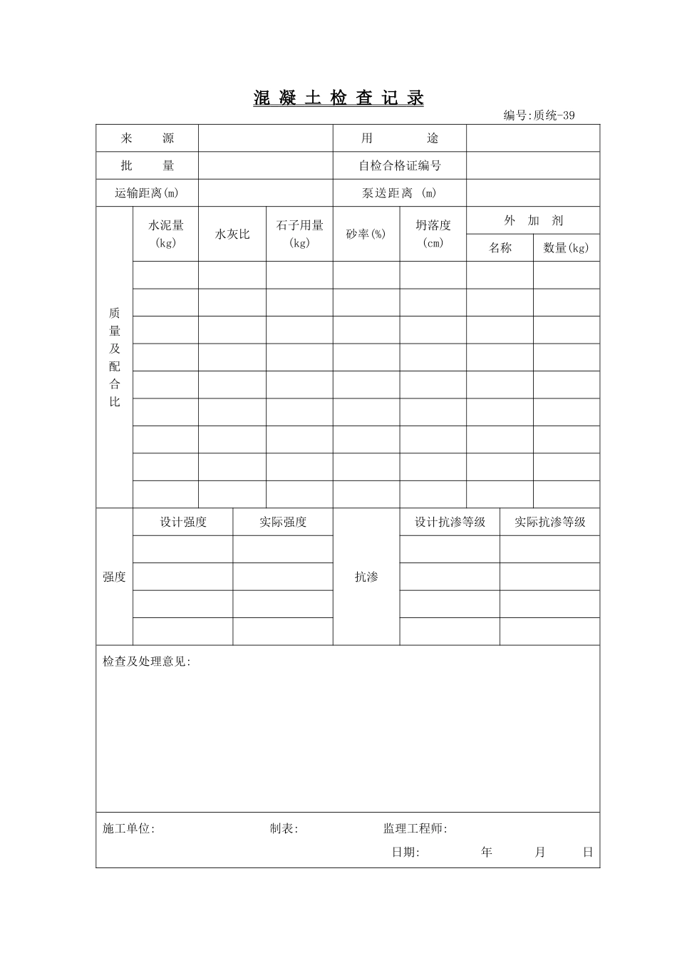 质统（A4）-39.doc_第1页