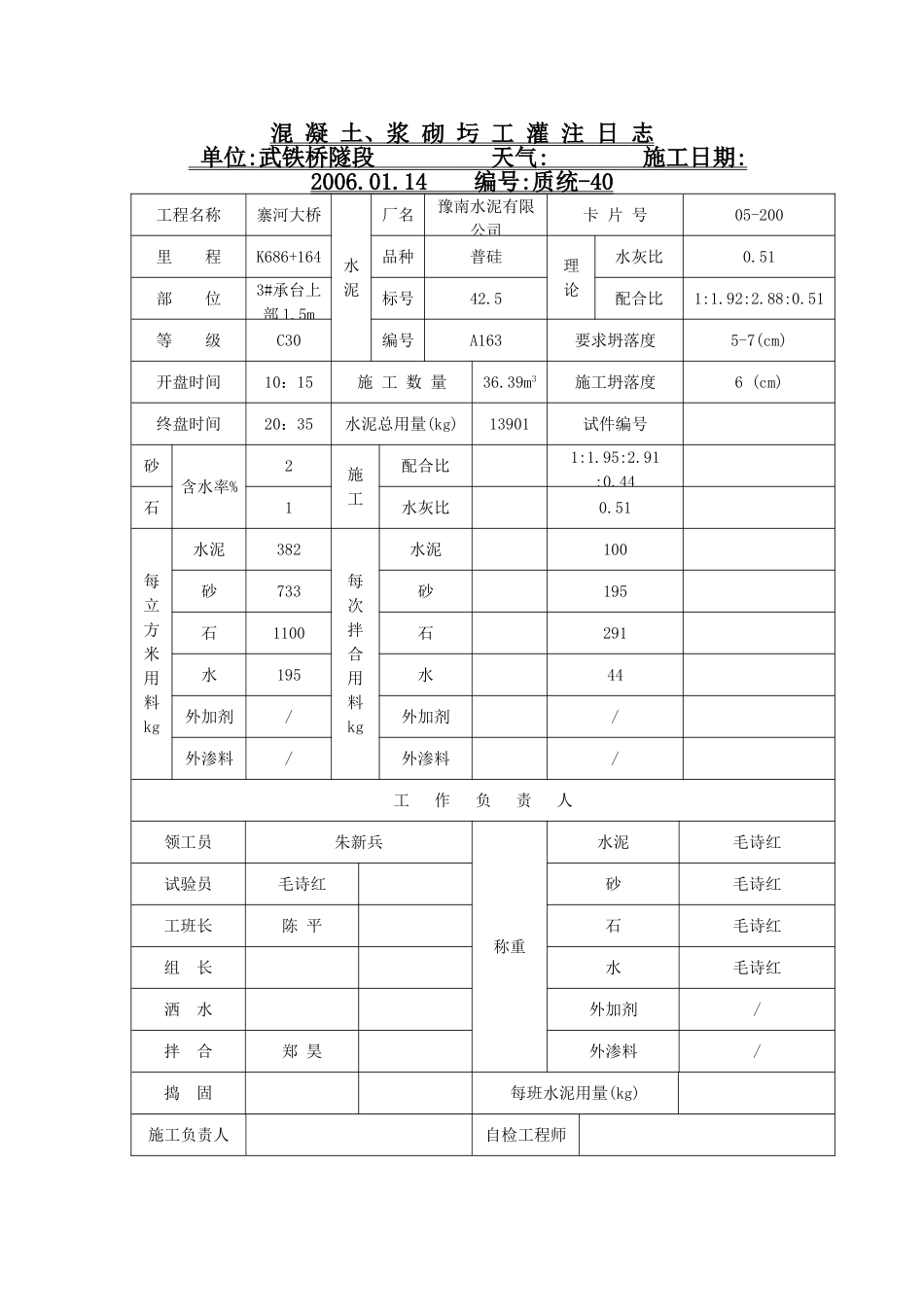 质统(A4)-40.doc_第1页