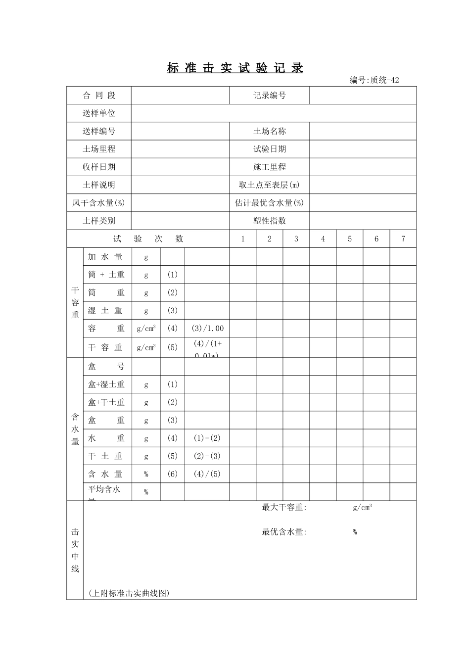 质统（A4）-42.doc_第1页