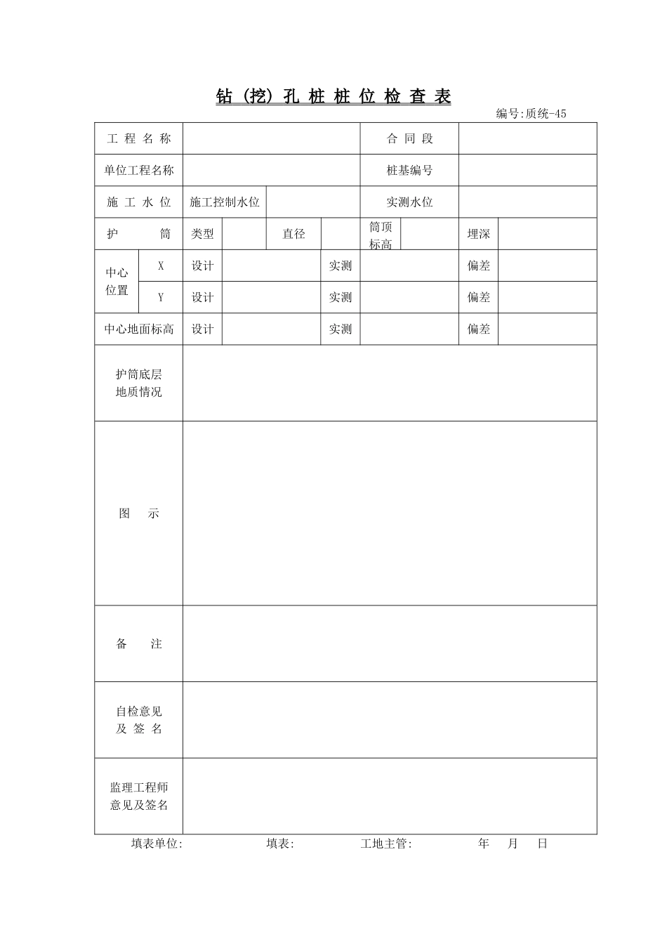 质统(A4)-45.doc_第1页