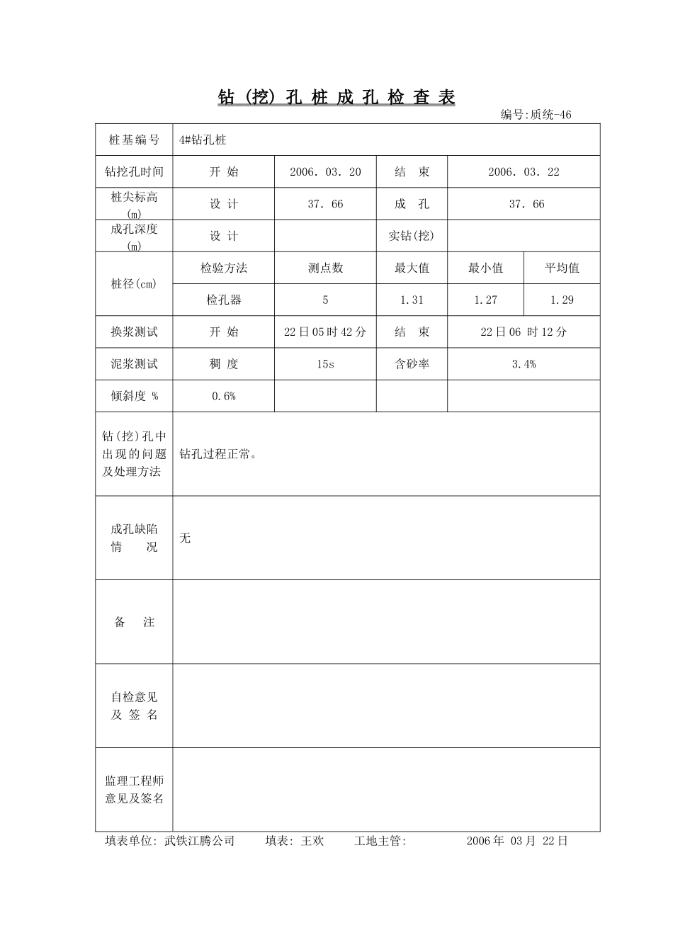 质统（A4）-46.doc_第1页