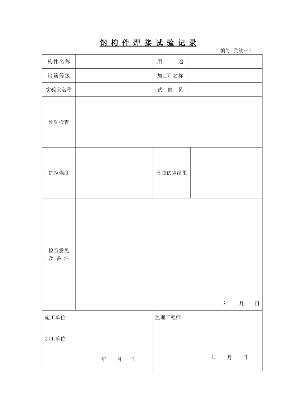 质统（A4）-47.doc_第1页