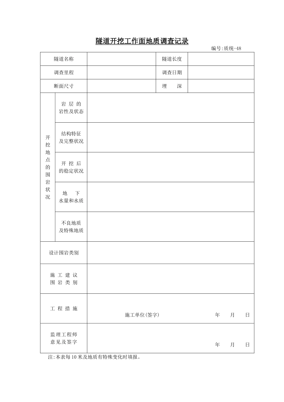质统（A4）-48.doc_第1页