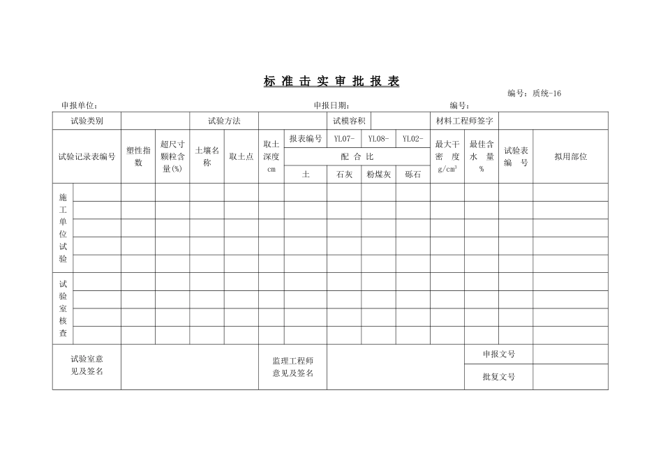 质统(A4横)-16.doc_第1页