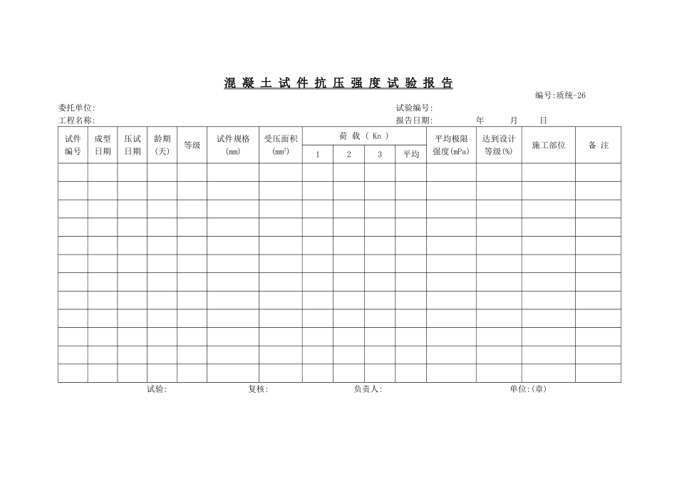 质统（A4横）-26.doc_第1页