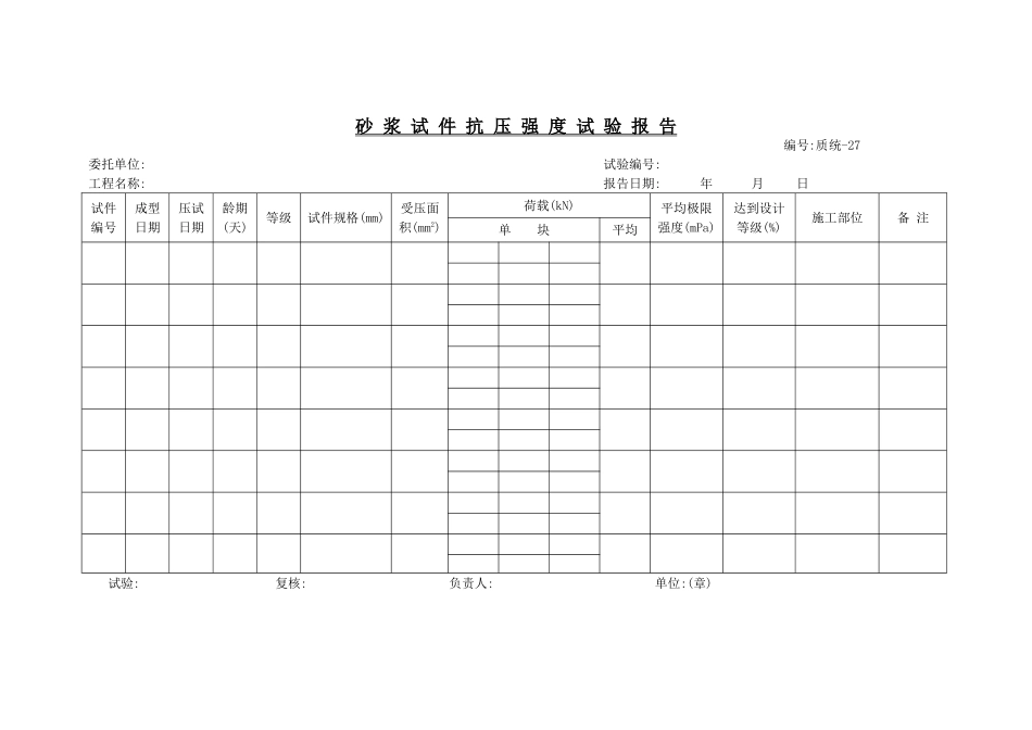质统（A4横）-27.doc_第1页