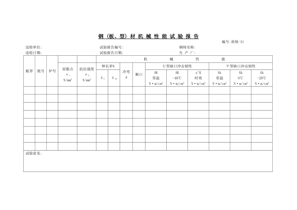 质统(A4横)-31.doc_第1页