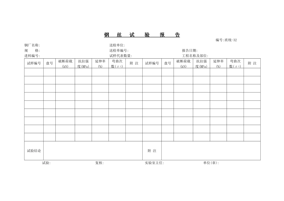 质统(A4横)-32.doc_第1页
