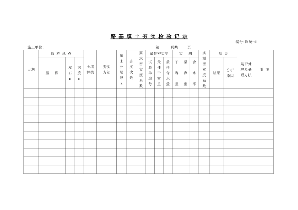 质统（A4横）-41.doc_第1页