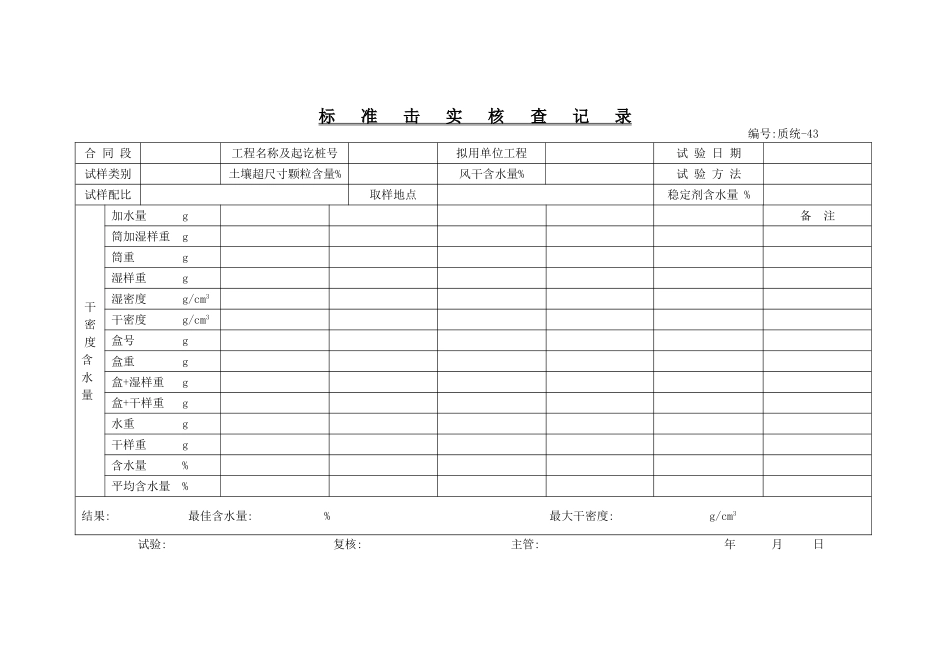质统(A4横)-43.doc_第1页
