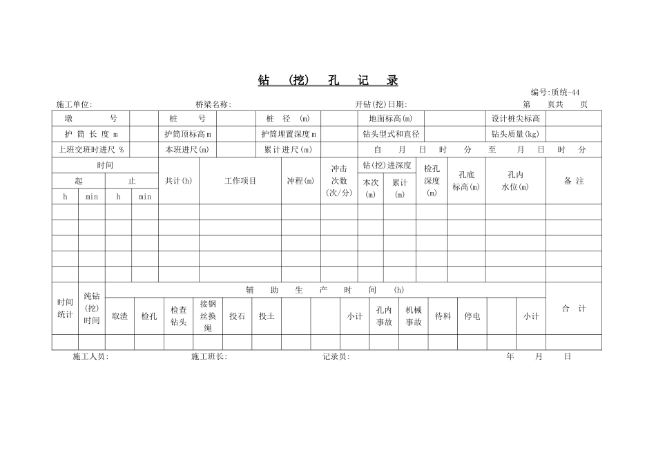 质统（A4横）-44.doc_第1页