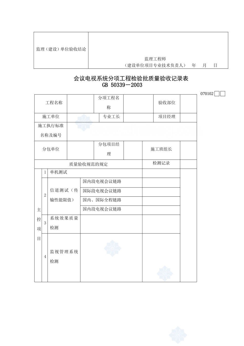 智能建筑工程检验批质量验收记录表_secret.doc_第2页