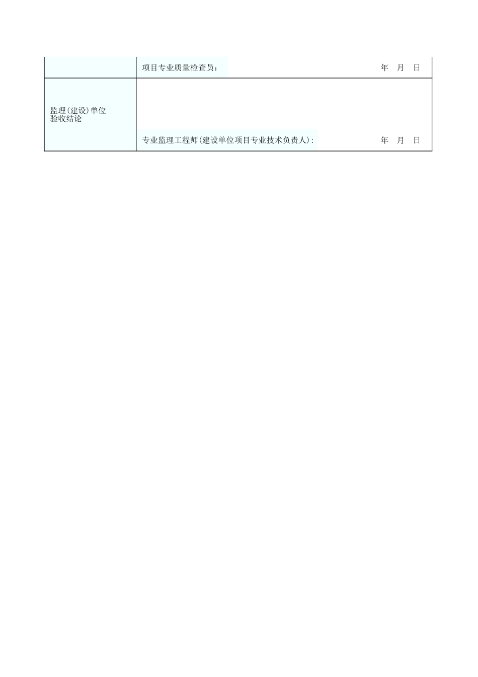 智能建筑工程设备(单元)单体检测调试记录 GD2302059.xls_第2页