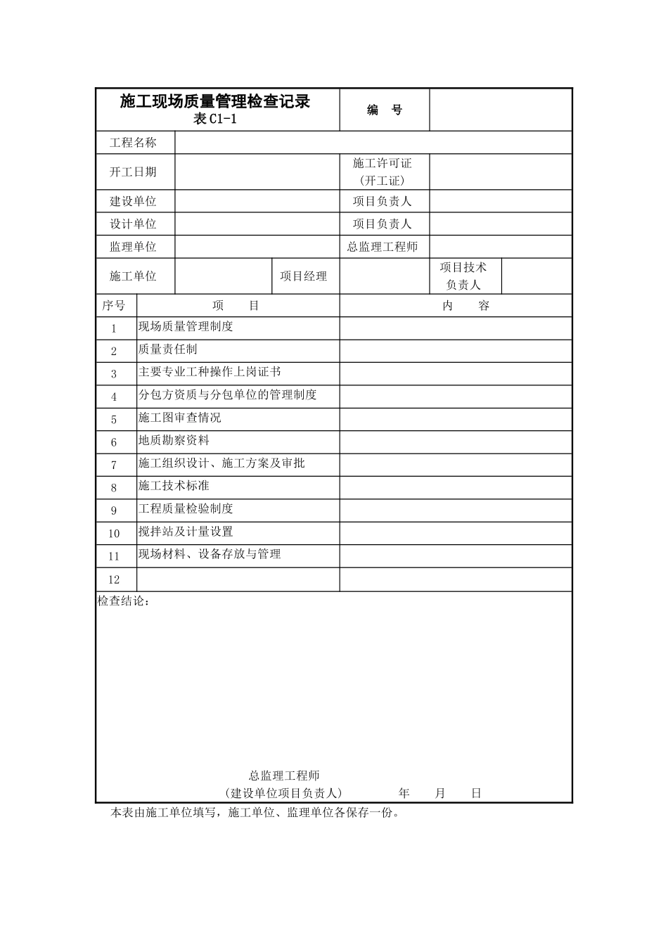 智能建筑工程施工技术资料.doc_第1页
