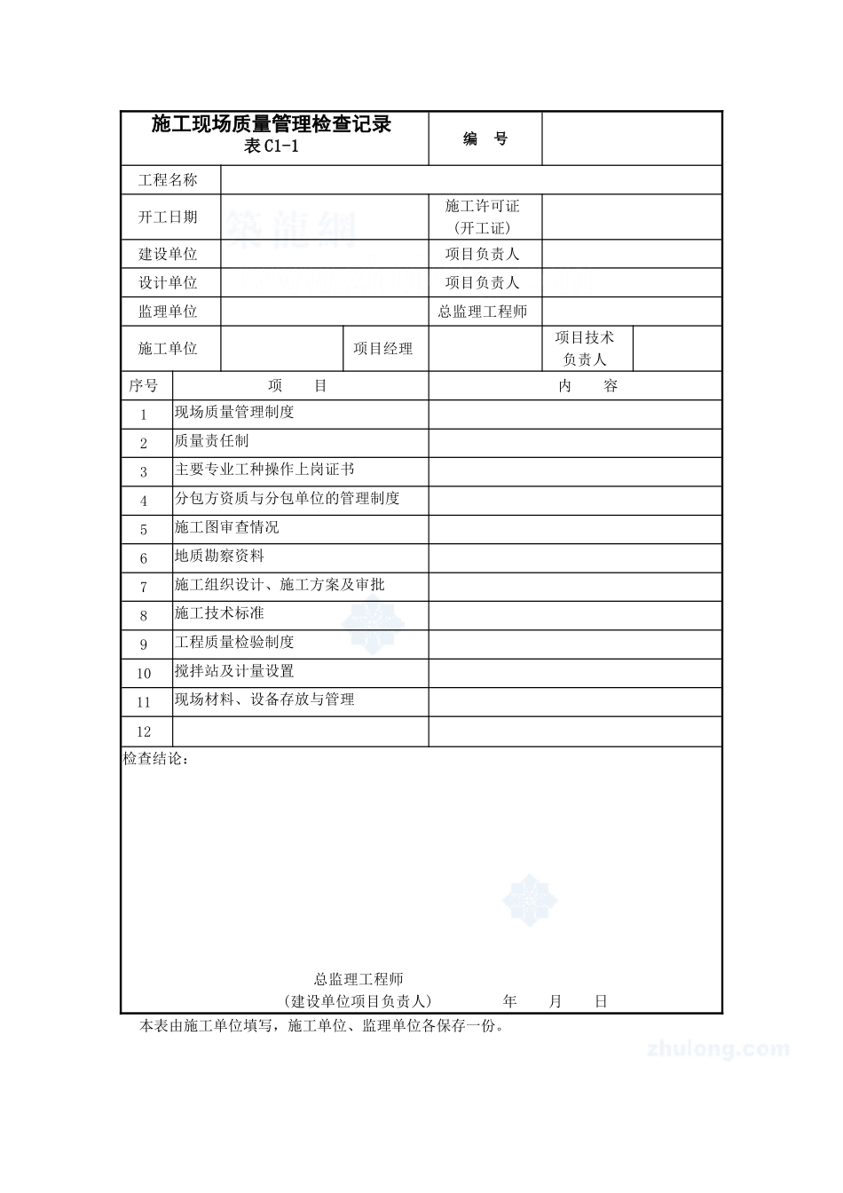 智能建筑工程施工技术资料_secret.doc_第1页