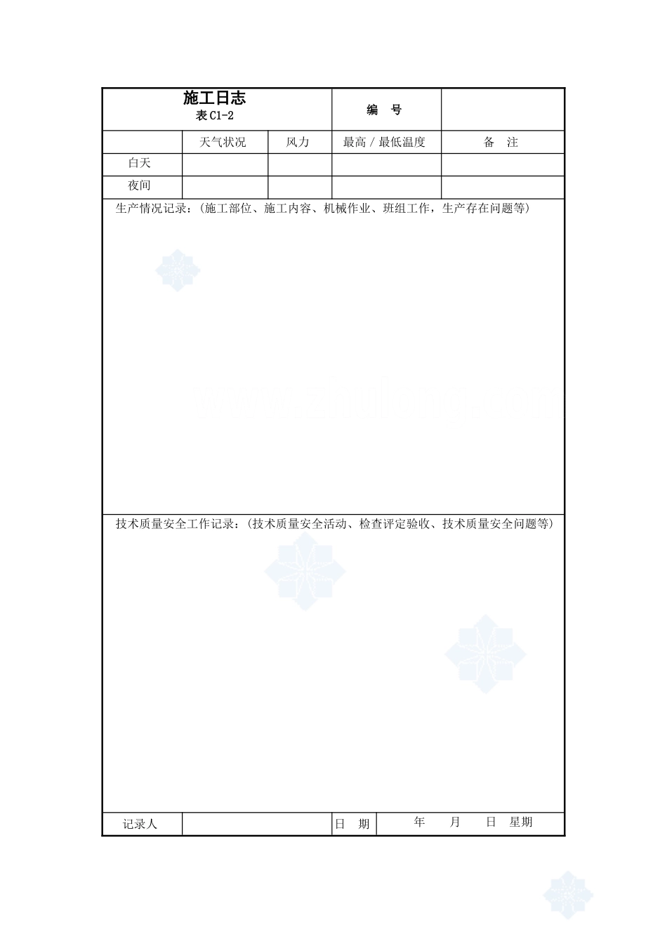 智能建筑工程施工技术资料_secret.doc_第2页