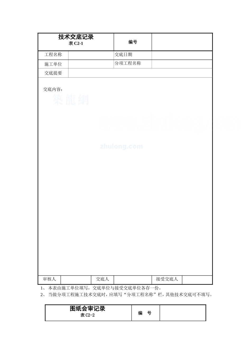 智能建筑工程施工技术资料_secret.doc_第3页