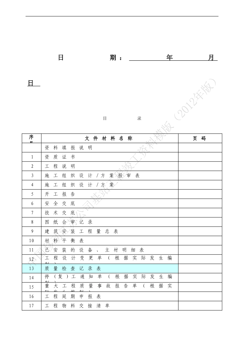 中国移动基站设备工程竣工资料模版.doc_第2页