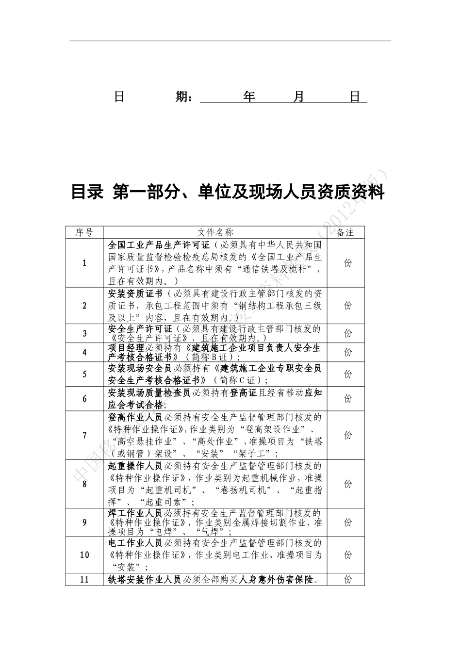 中国移动基站铁塔工程竣工资料模版.doc_第2页
