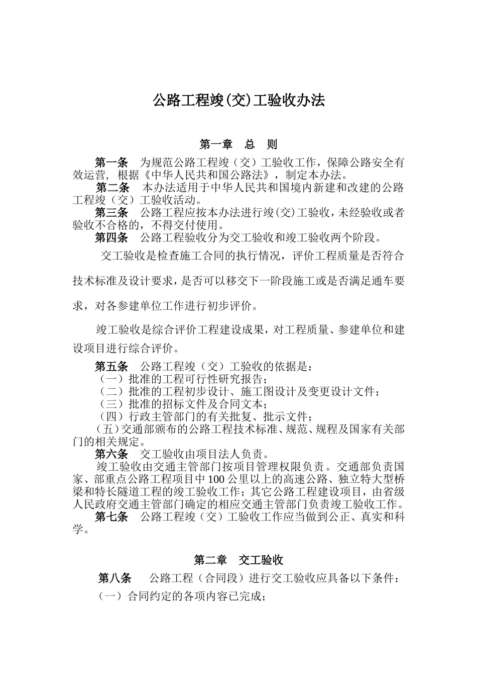 中华人民共和国交通部3号令.doc_第2页