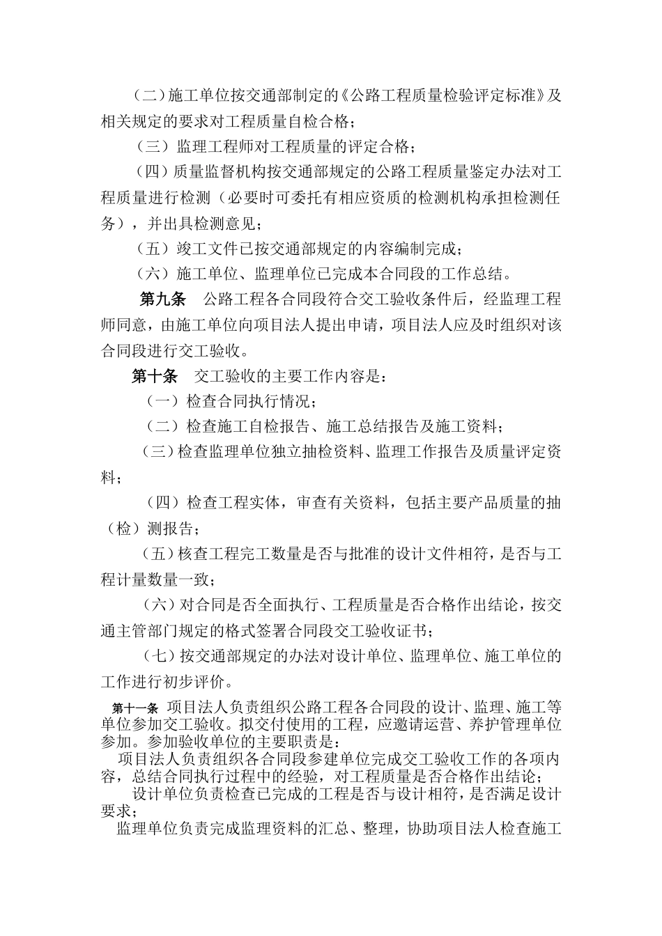 中华人民共和国交通部3号令.doc_第3页