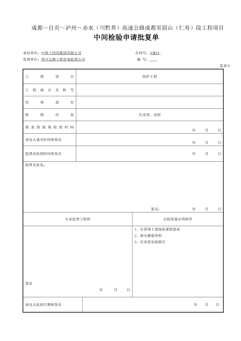 中间检验批复(表8.doc_第1页