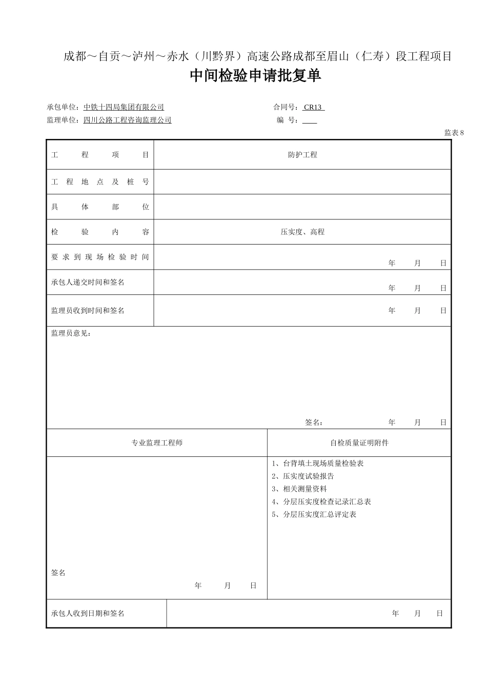 中间检验批复(表8.doc(每5层.doc_第1页