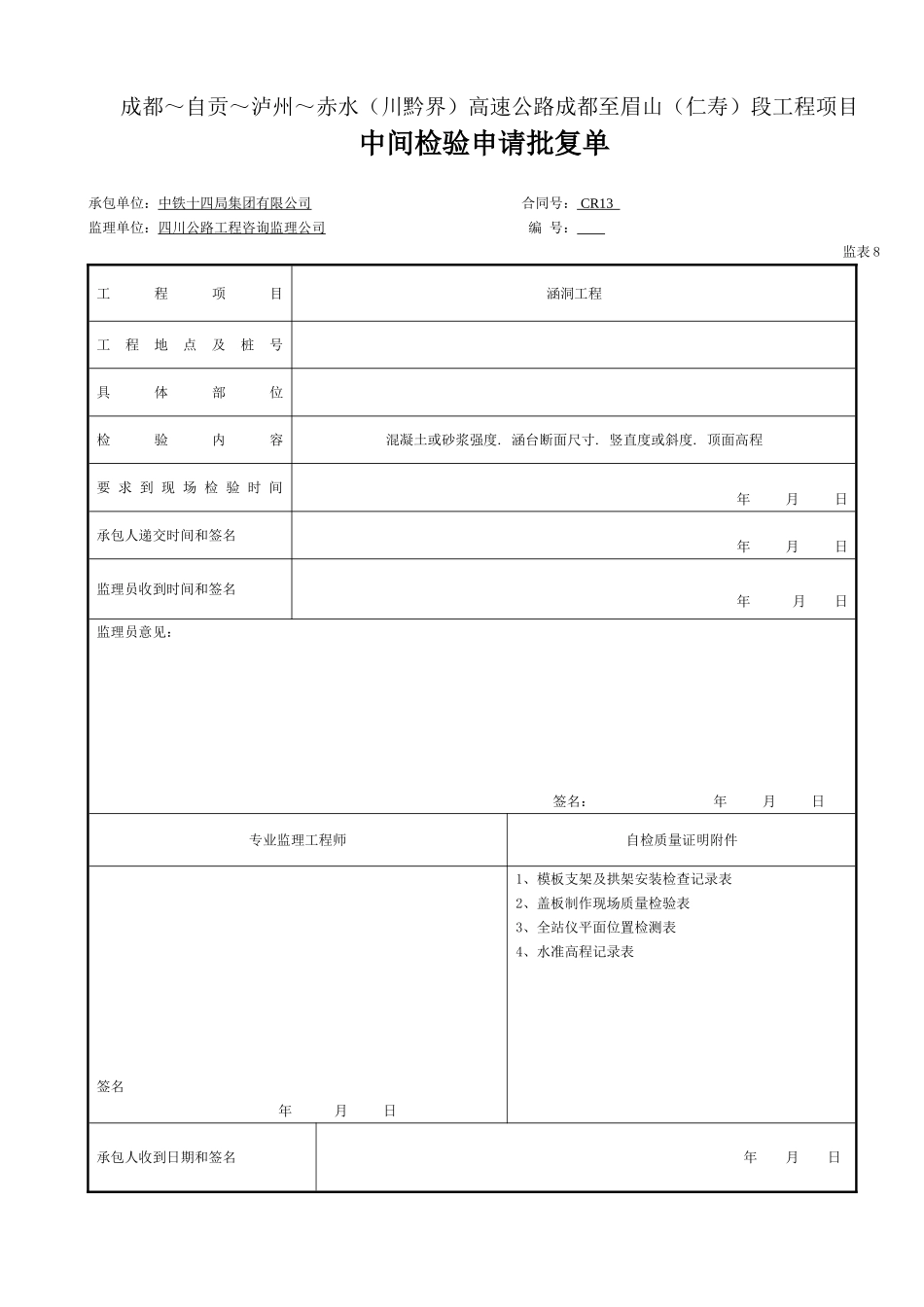 中间检验批复-表8(浇筑).doc_第1页