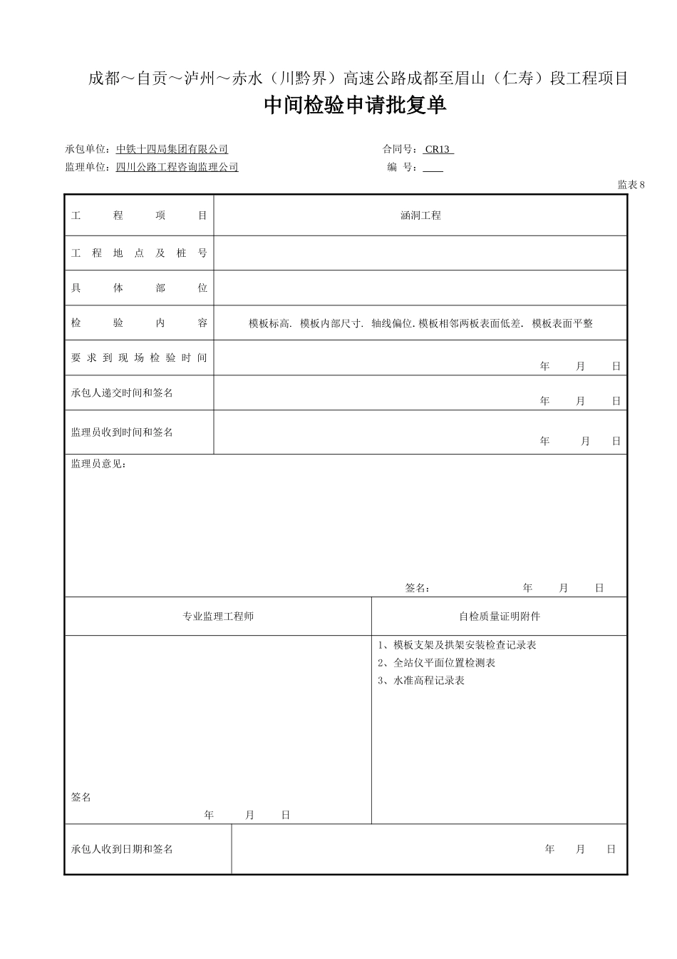 中间检验批复-表8（模板）.doc_第1页