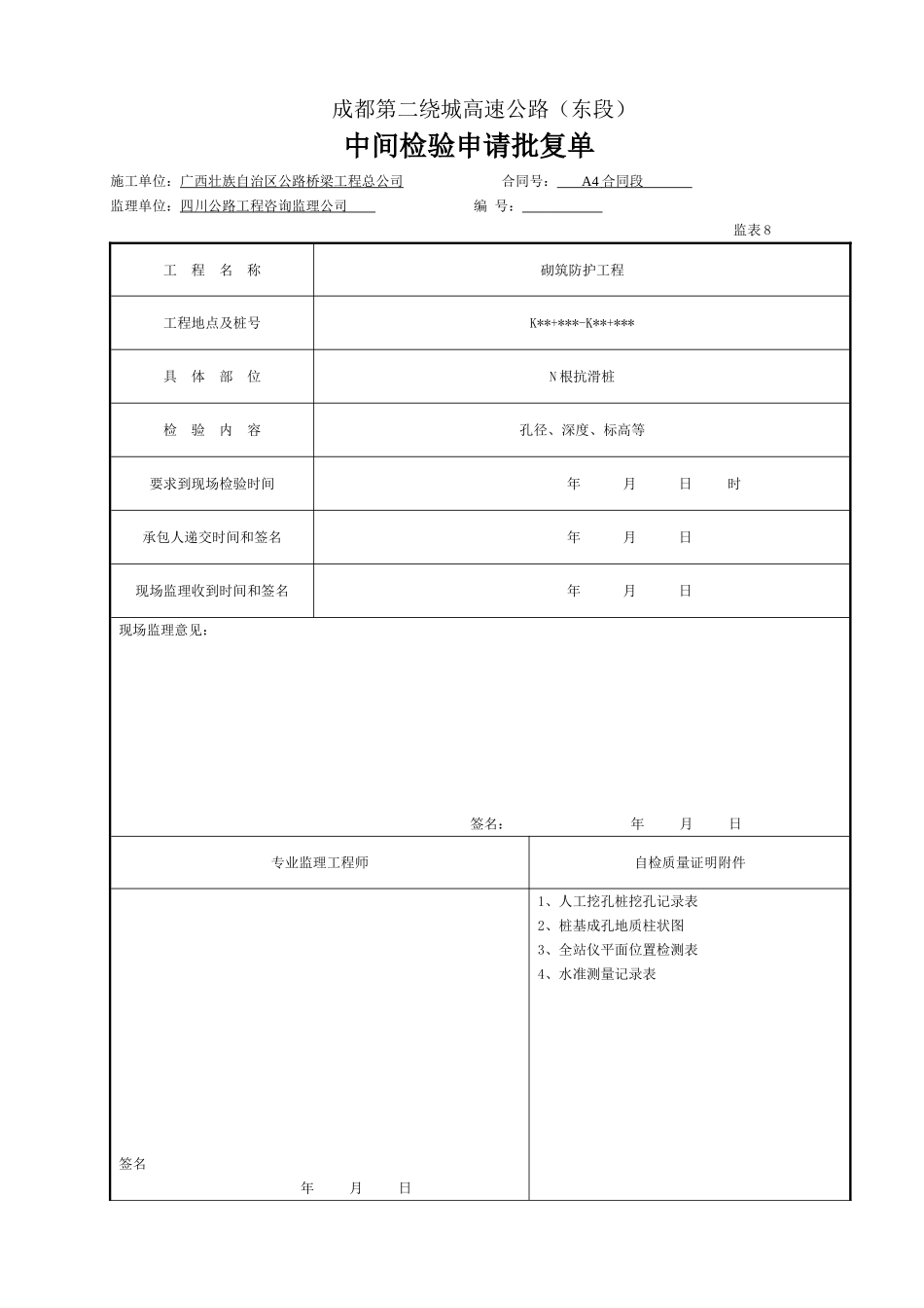 中间检验申请批复单.doc_第1页