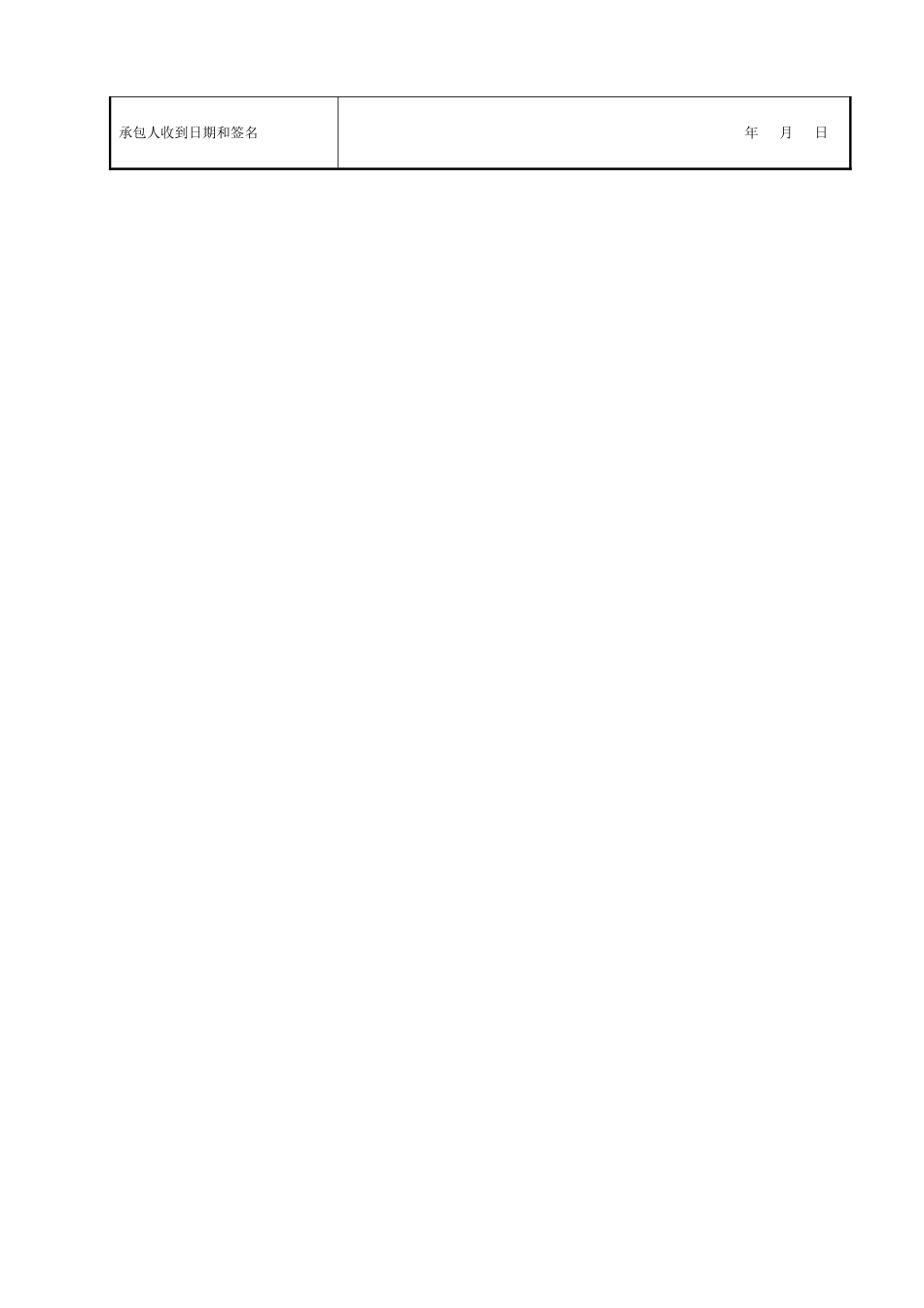 中间检验申请批复单.doc_第2页