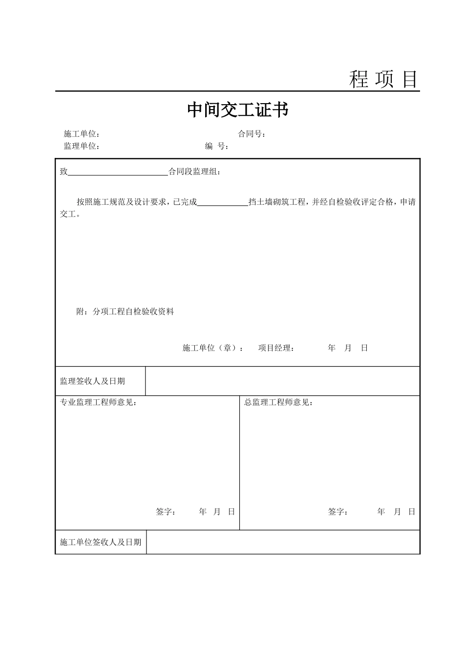 中间交工证书(1).doc_第1页