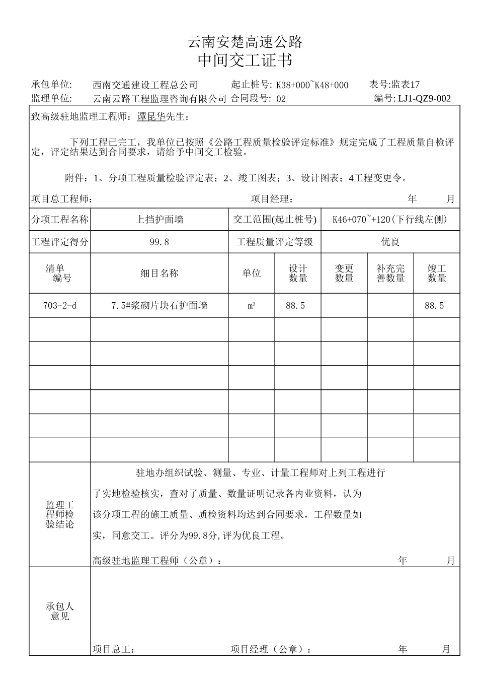 中间交工证书.xls_第1页