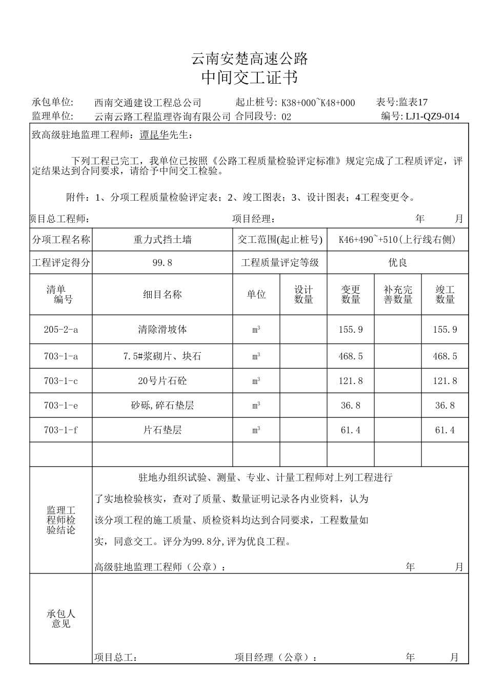 中间交工证书1.xls_第1页